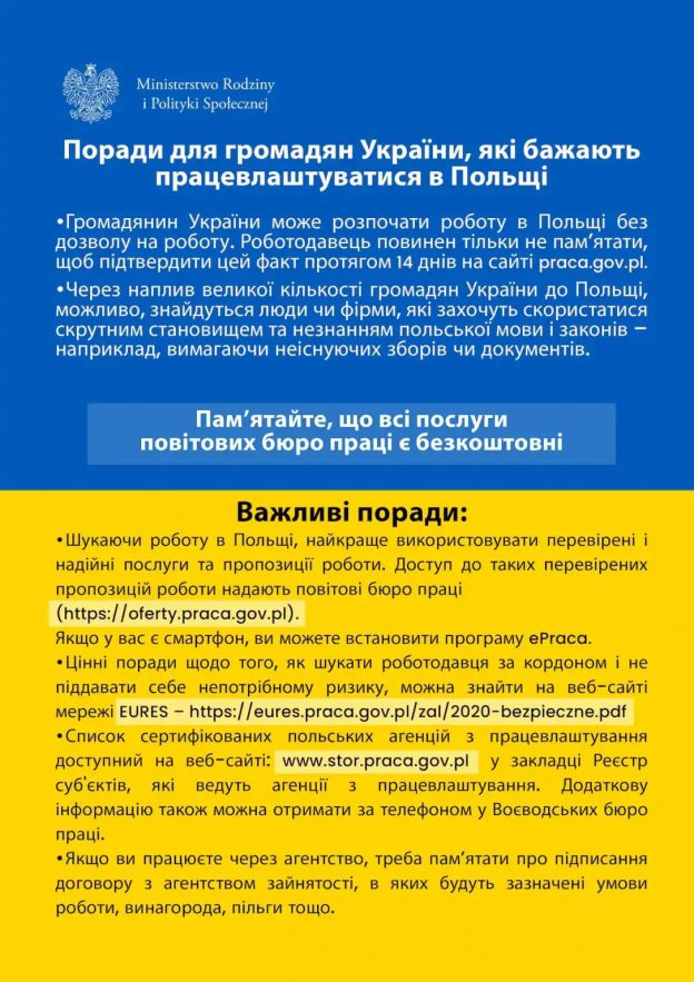 Робота для громадян України